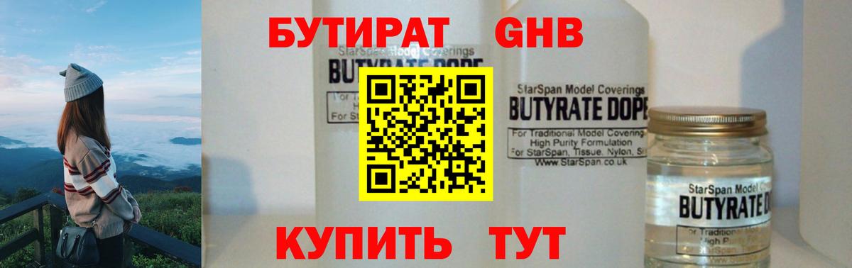Бутират оксибутират  Вход с VPN  Верхняя Салда 
