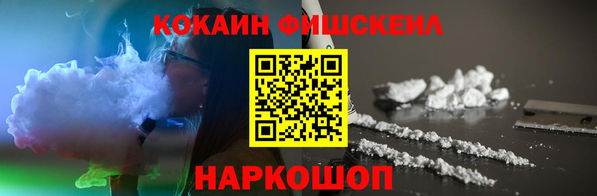 КОКАИН FishScale  Кокаин  Верхняя Салда  купить   Вход с VPN 