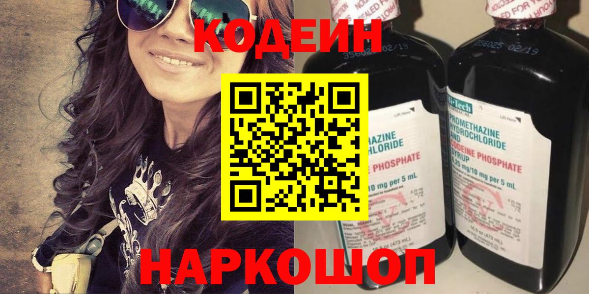 Кодеин напиток Lean (лин) Верхняя Салда