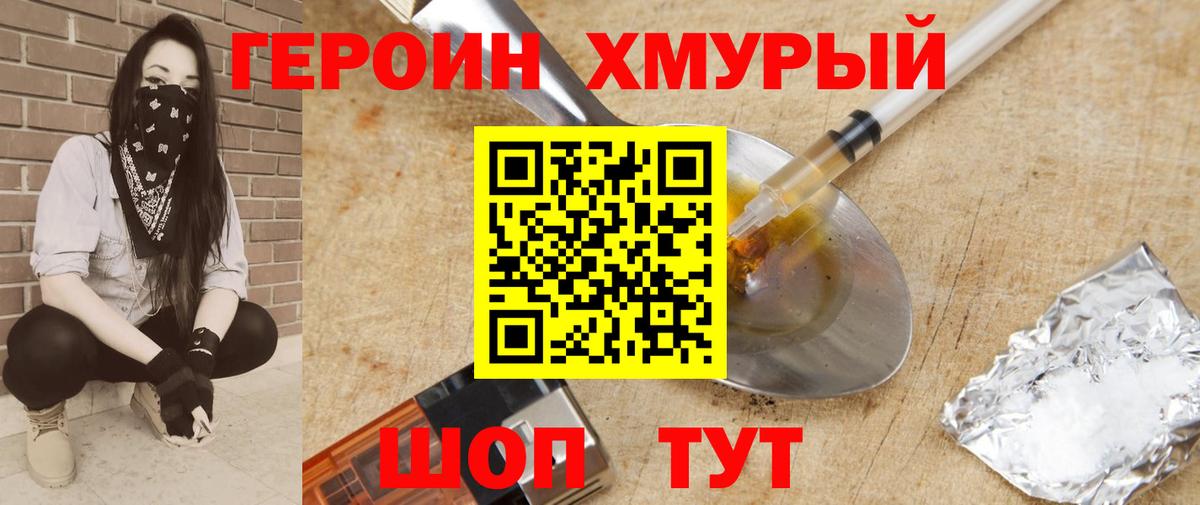 Героин Heroin Верхняя Салда